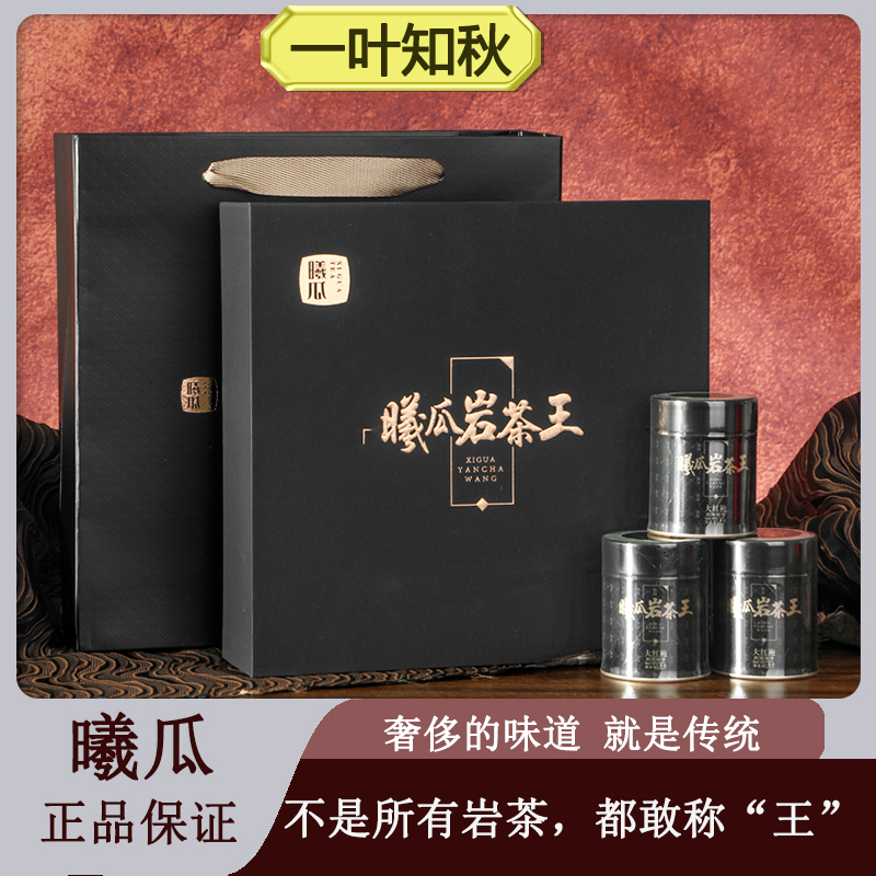 曦瓜岩茶王礼盒装96克武夷岩茶口粮茶办公室特级岩大红袍口粮岩茶