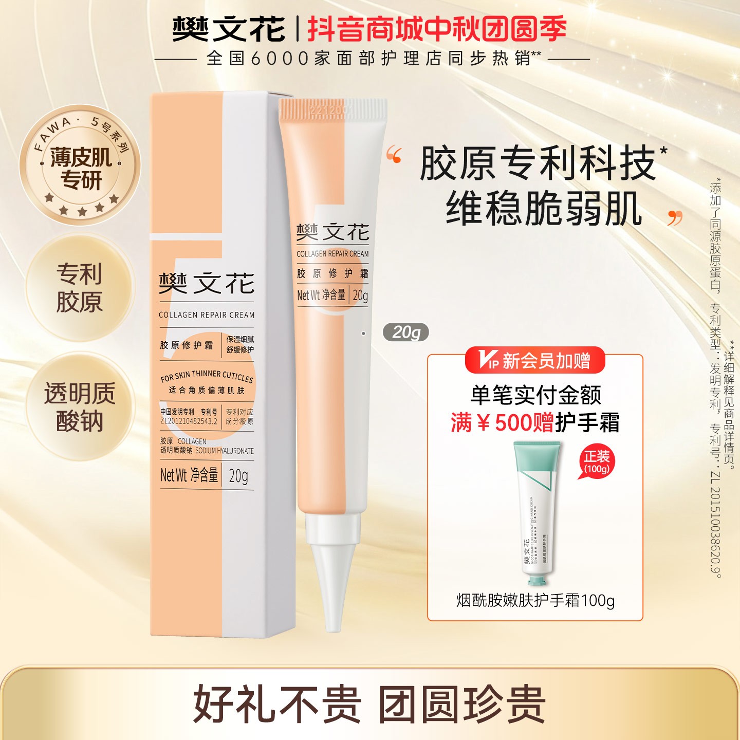 Fawa/樊文花5号胶原修护霜透明质酸钠润肤呵护敏感肌温和保湿面霜