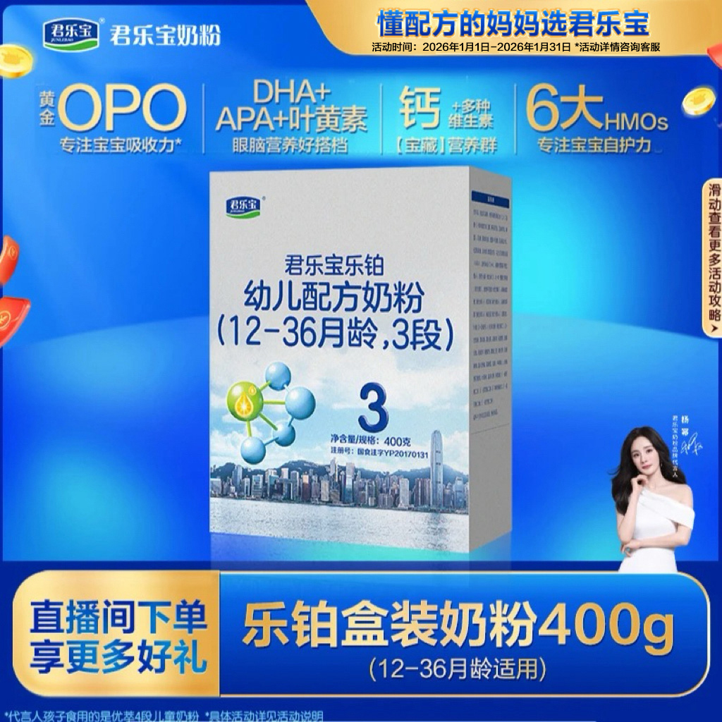 【盒装】君乐宝奶粉乐铂400g3段奶粉幼儿配方奶粉新国标三段奶粉zb