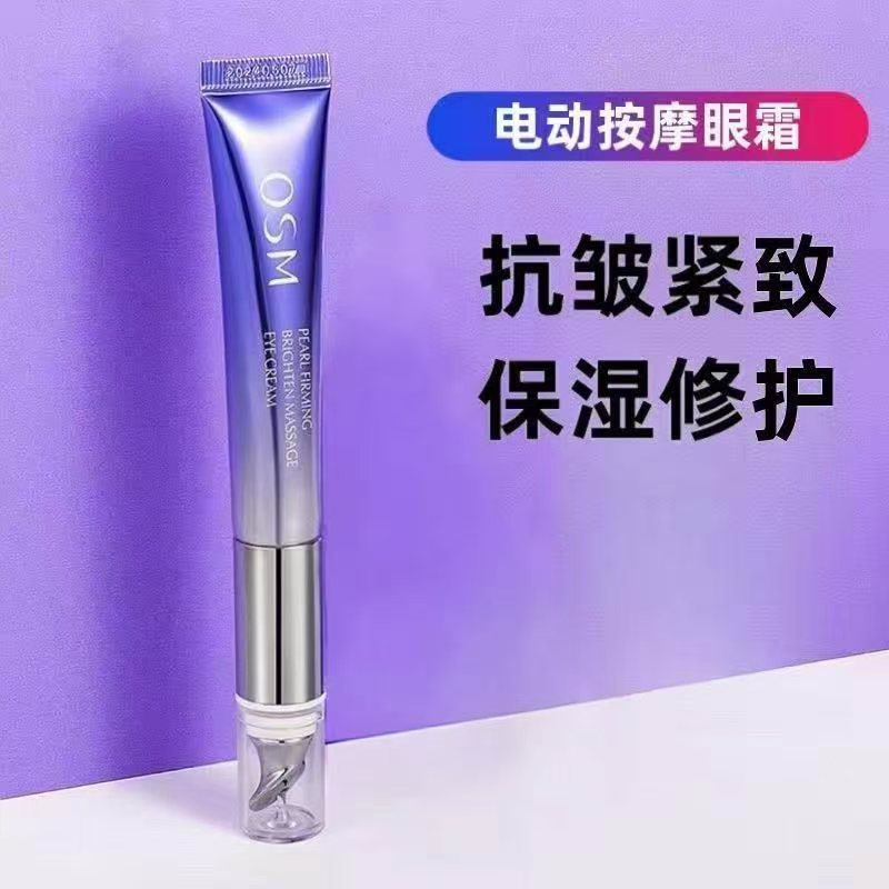 OSM/欧诗漫珍珠御纹按摩电动眼霜2.0版保湿提拉紧致淡化细纹20ml