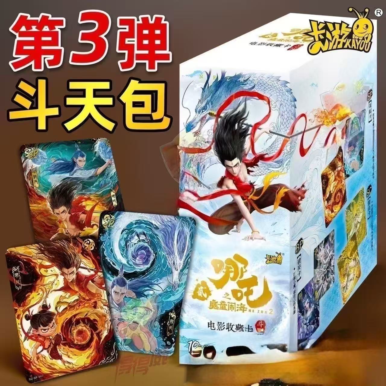 【大胃王】哪吒斗天3弹 卡游正品