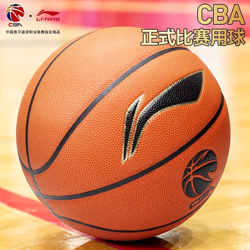 李宁7号篮球CBA专用官方比赛联赛112成人男专业室内训练球高回弹