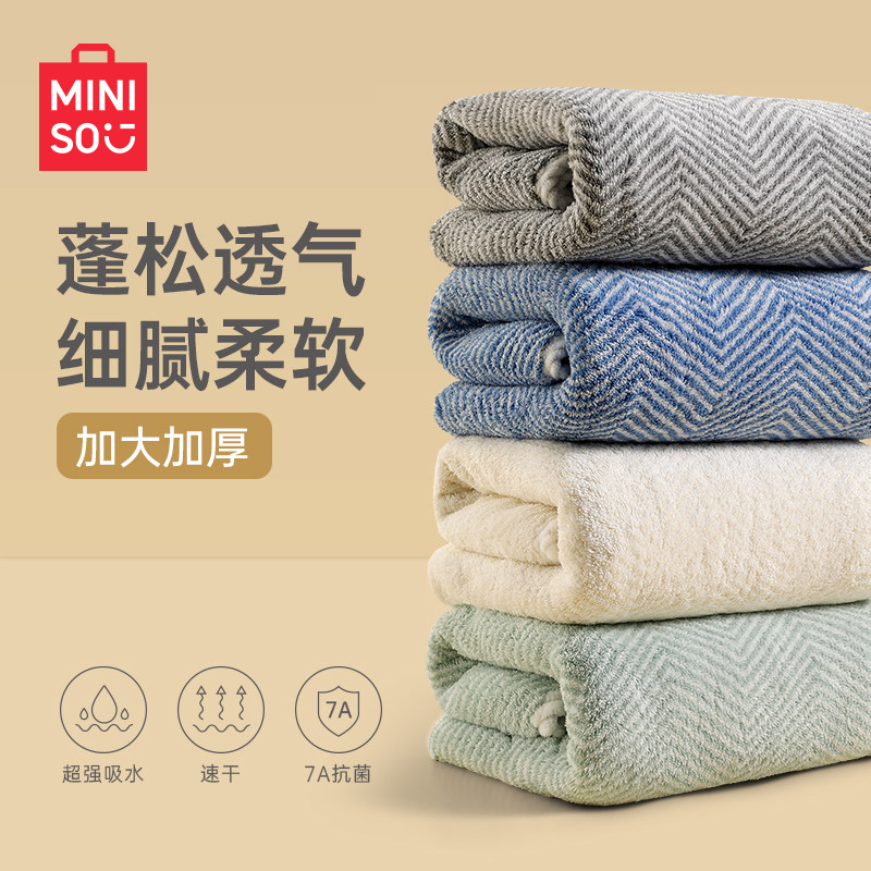 名创优品10A抗菌家用成人女士洗脸毛巾柔软吸水速干加大洗澡毛巾