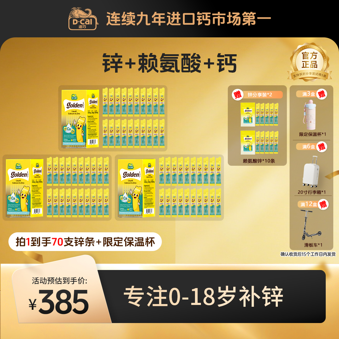 【进博会专属】迪巧小黄条赖氨酸锌20条/盒 儿童挑食补锌好吸收