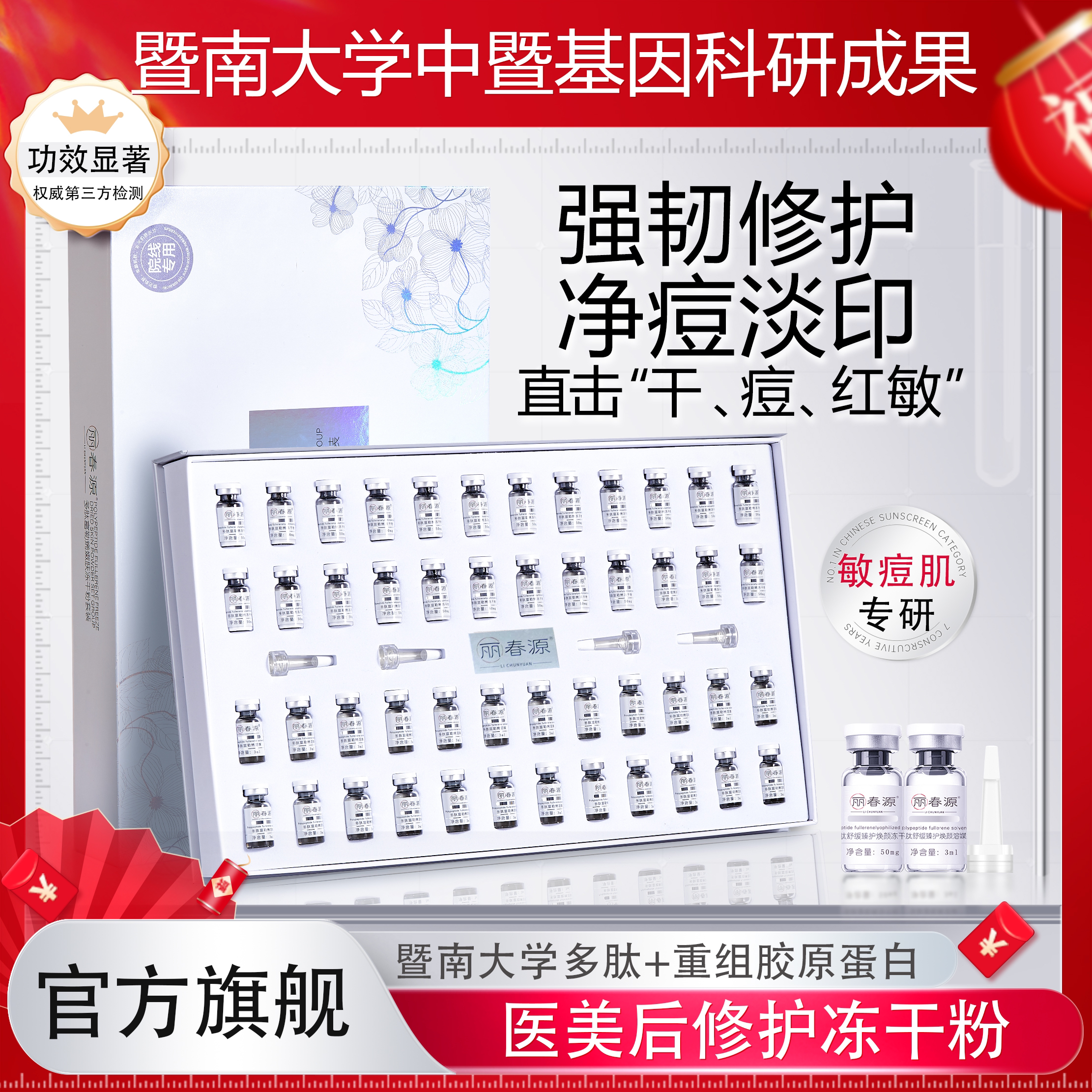 暨大多肽冻干粉修护舒缓敏感泛红祛痘痘印抗老保湿精华