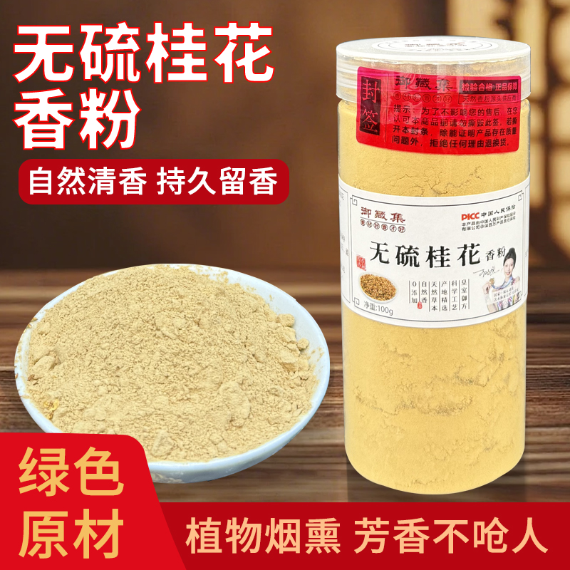 桂花粉天然合香珠合香牌线香篆香香粉