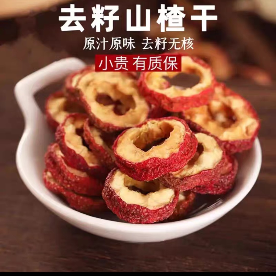 新货无核山楂干大片干净肉厚可泡茶煲汤食用