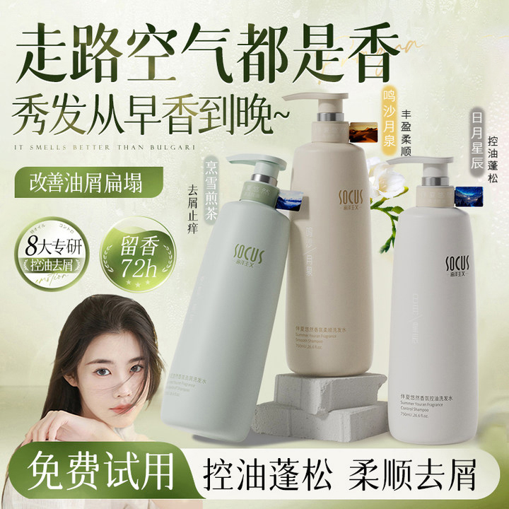 【程十an推荐】氨基酸洗发水去屑止痒控油蓬松持久留香女男洗头膏露