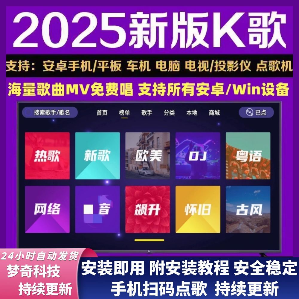 全新KTV唱歌点歌机软件唱歌录歌软件支持手机平板