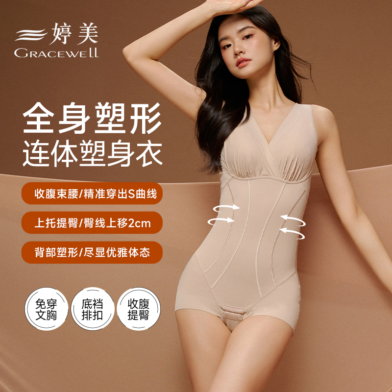 婷美收腹提臀塑形美体衣束腰收胯无痕塑身连体衣带胸垫免穿文胸