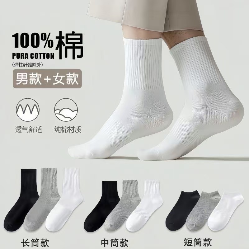 【100%新疆棉】四季款棉袜男女同款黑白灰纯色纯棉吸汗透气高弹袜子