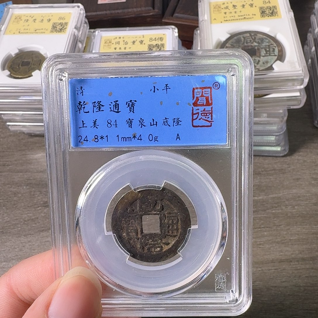 铜A闻博文化乾隆通宝