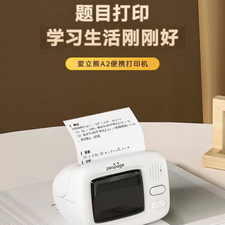 【官方旗舰店618狂欢购】爱立熊A2错题打印机错题收纳小巧