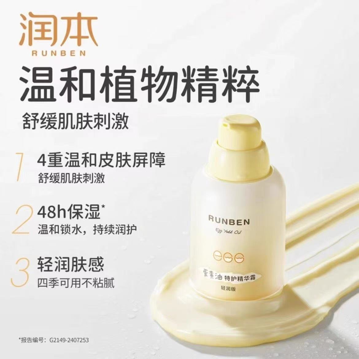 润本蛋黄油特护精华霜(滋润版)50g