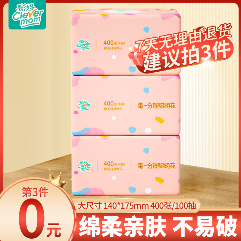 聪妈大容量抽纸纸巾抽取式家用面巾纸餐巾纸卫生纸绵柔亲肤母婴