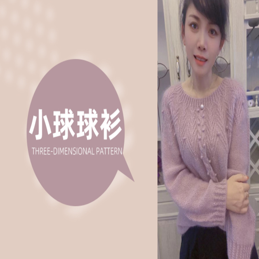 【小球球杉】手工编织课程