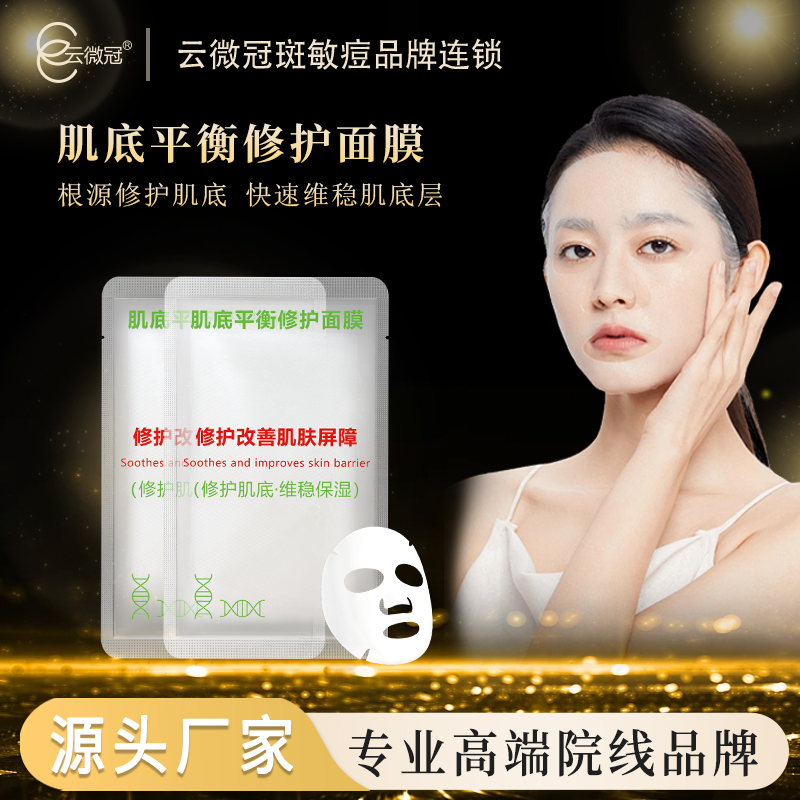 云微冠肌底平衡舒缓面膜