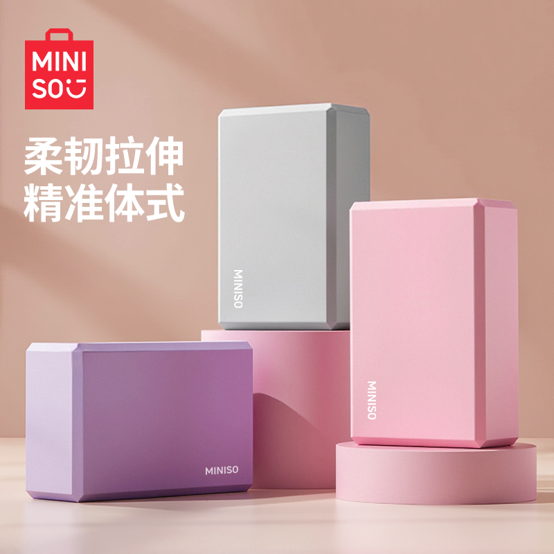 名创优品瑜伽砖高密度泡沫砖舞蹈练功拉伸瑜伽砖富贵包消除头前倾
