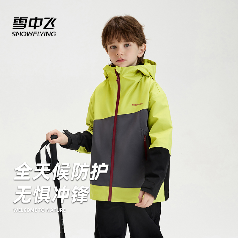 【一衣三穿】雪中飞儿童冲锋外套男童2025新款女童外套中大童三合一