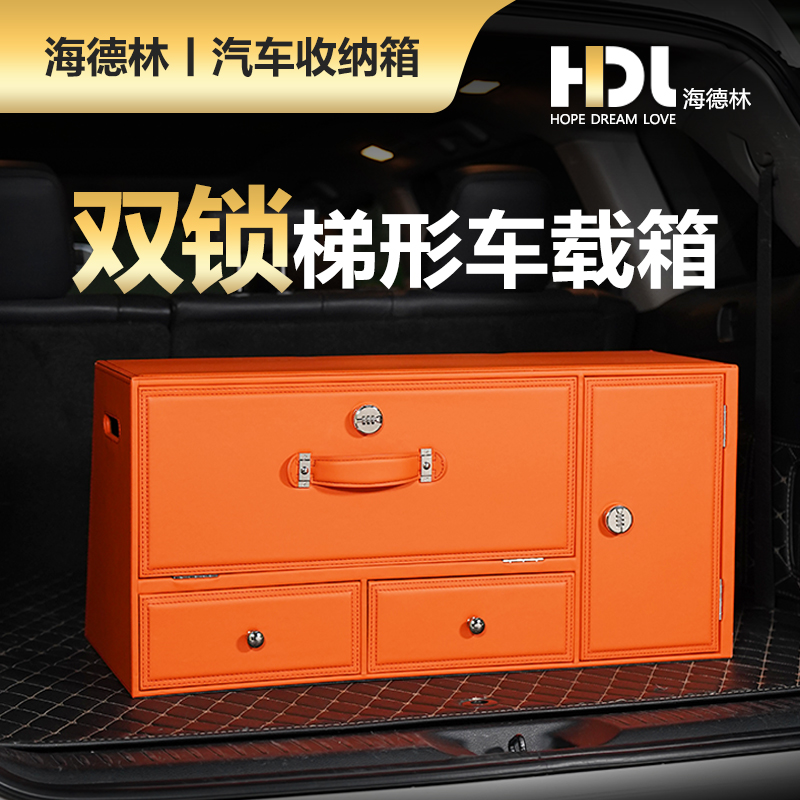 【梯背75厘米】双密码锁车载收纳箱抽屉大容量轿车SUV汽车储物箱