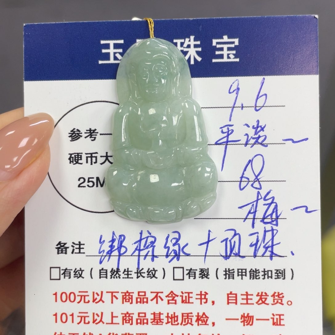 颈饰未镶嵌翡翠平***福观音
