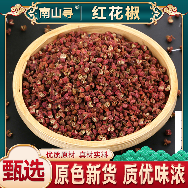 精选红花椒农家种植大红袍毛花椒颜色红四川汉源土特产 另有枸杞