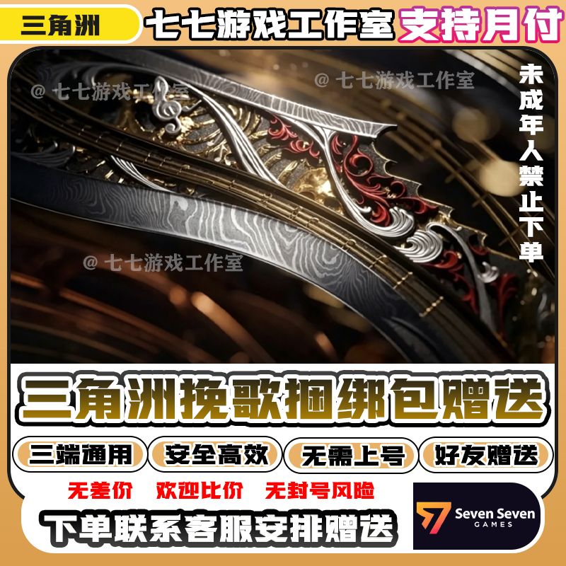 三角洲行动挽歌捆版包赠送尼泊尔刀皮s10赛季皮肤未成年禁止下单