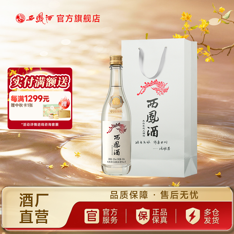 西凤酒【官旗】新品上市 52度西凤酒(总工特调版)52度500ml商品图