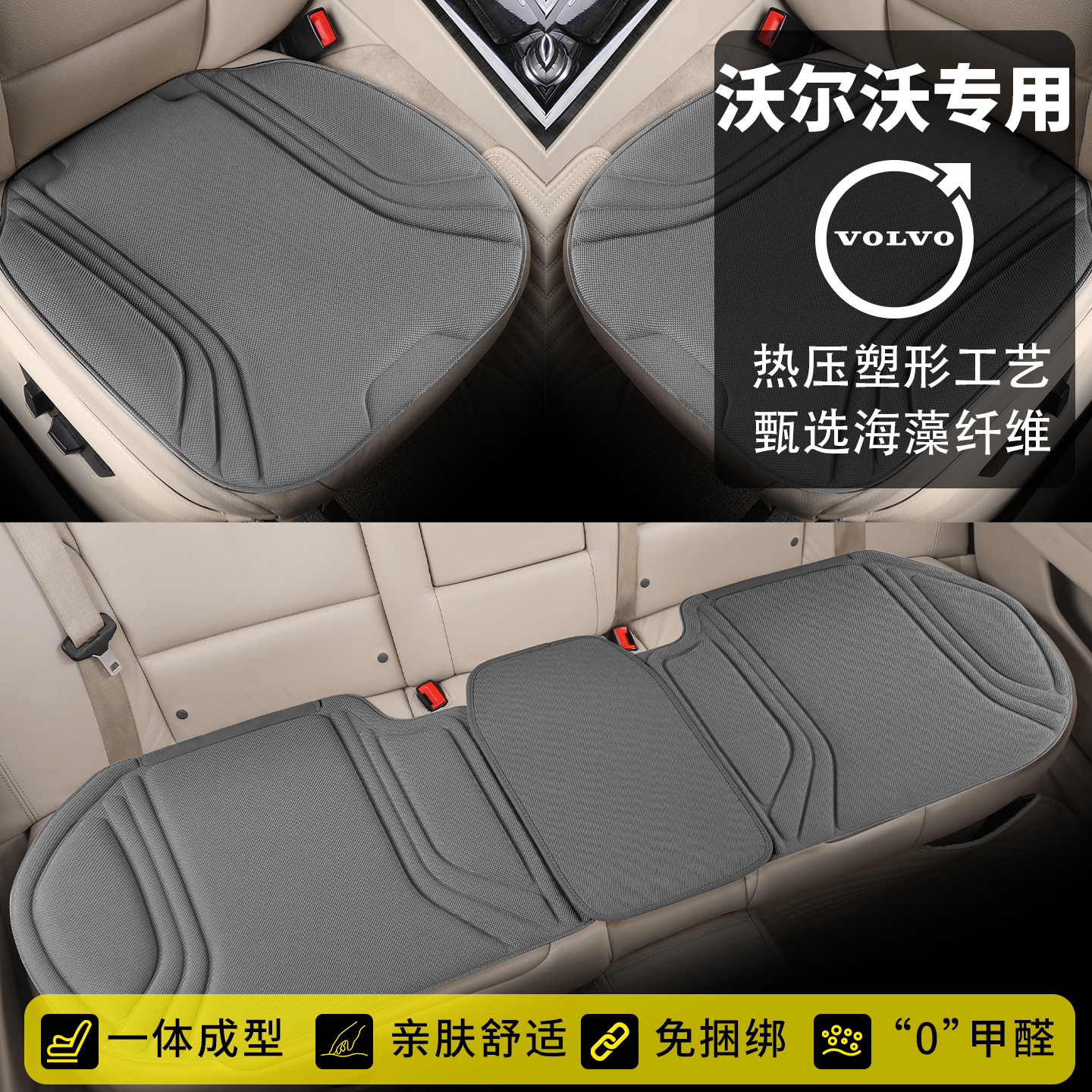 【沃尔沃专用】冬季防滑一体热压塑形乳胶汽车坐垫舒适透气四季通用