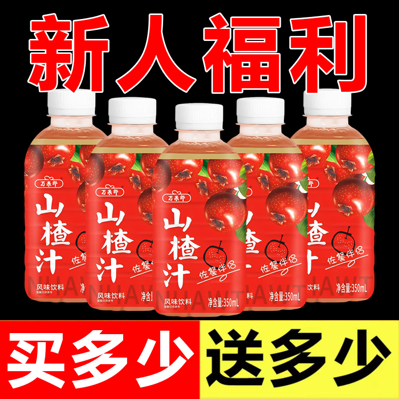 福利【买一箱送一箱】特惠山楂汁夏日饮料寝室饮品聚餐解腻香甜