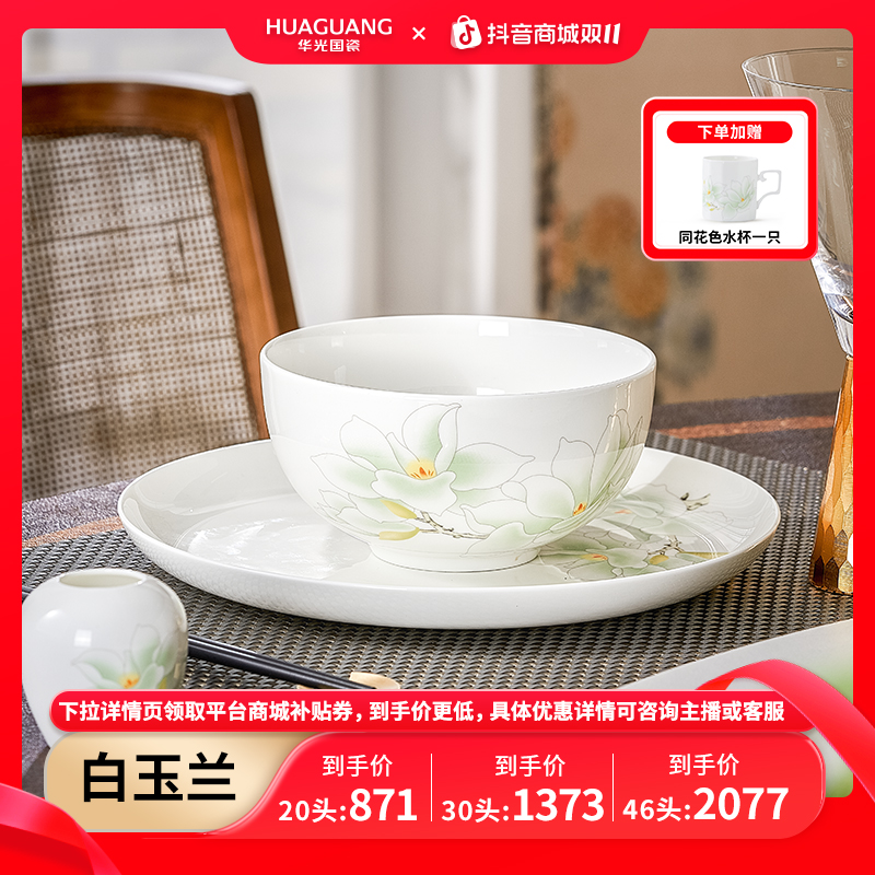 【4-8人用】华光国瓷碗碟釉中彩碗盘高档餐具套装乔迁之喜白玉兰