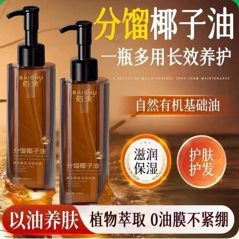 【以油养肤】分馏椰子油植物按摩精油滋润身体护理夫妻情侣SPA免洗