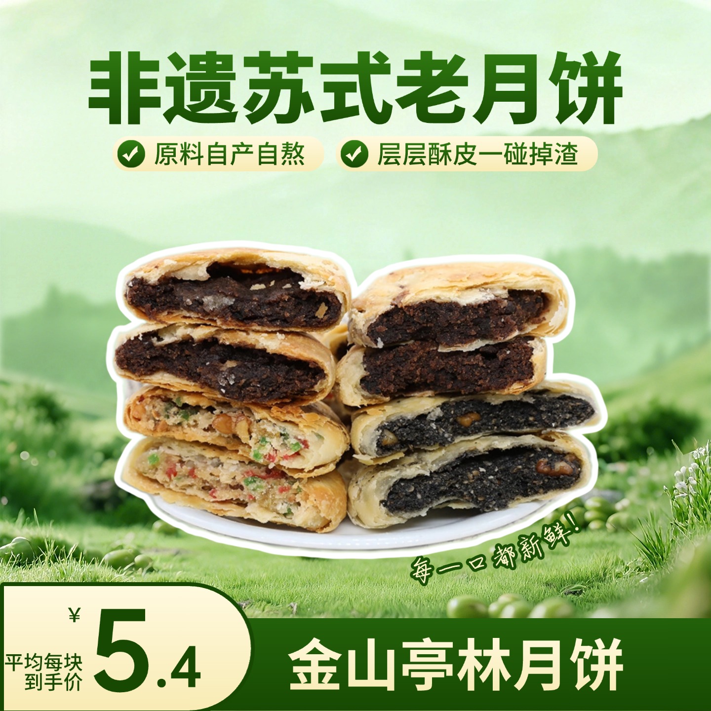 【金山美食】亭林苏式月饼手工现做现发非遗美食