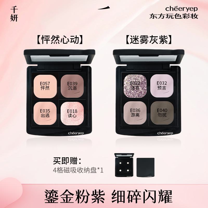 【圣诞热卖四色盘】千妍4色眼影自组眼影秋冬学生女DB