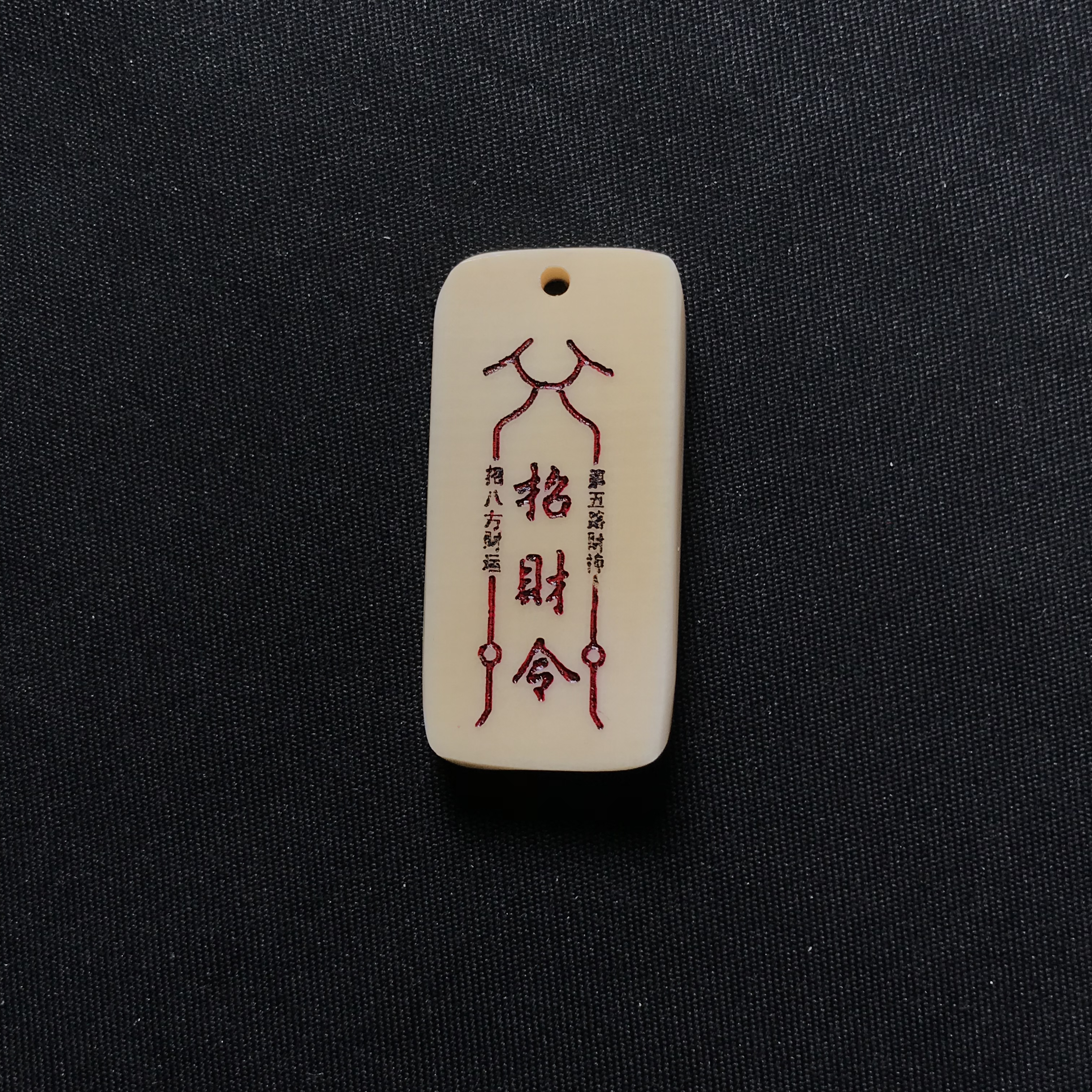 H22798 招财令 只做天然猛犸牙