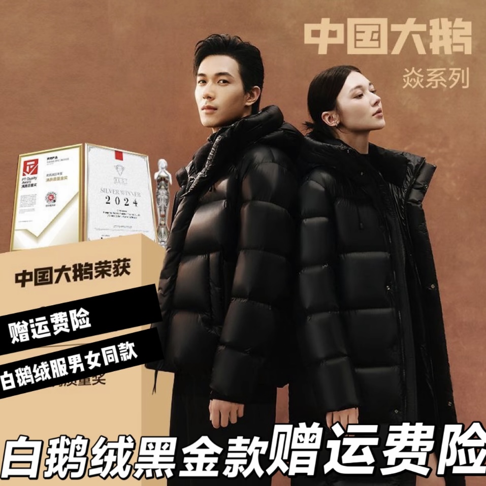 升级款鹅绒服  现货+运费险 8/1男女同款经典百搭羽绒服
