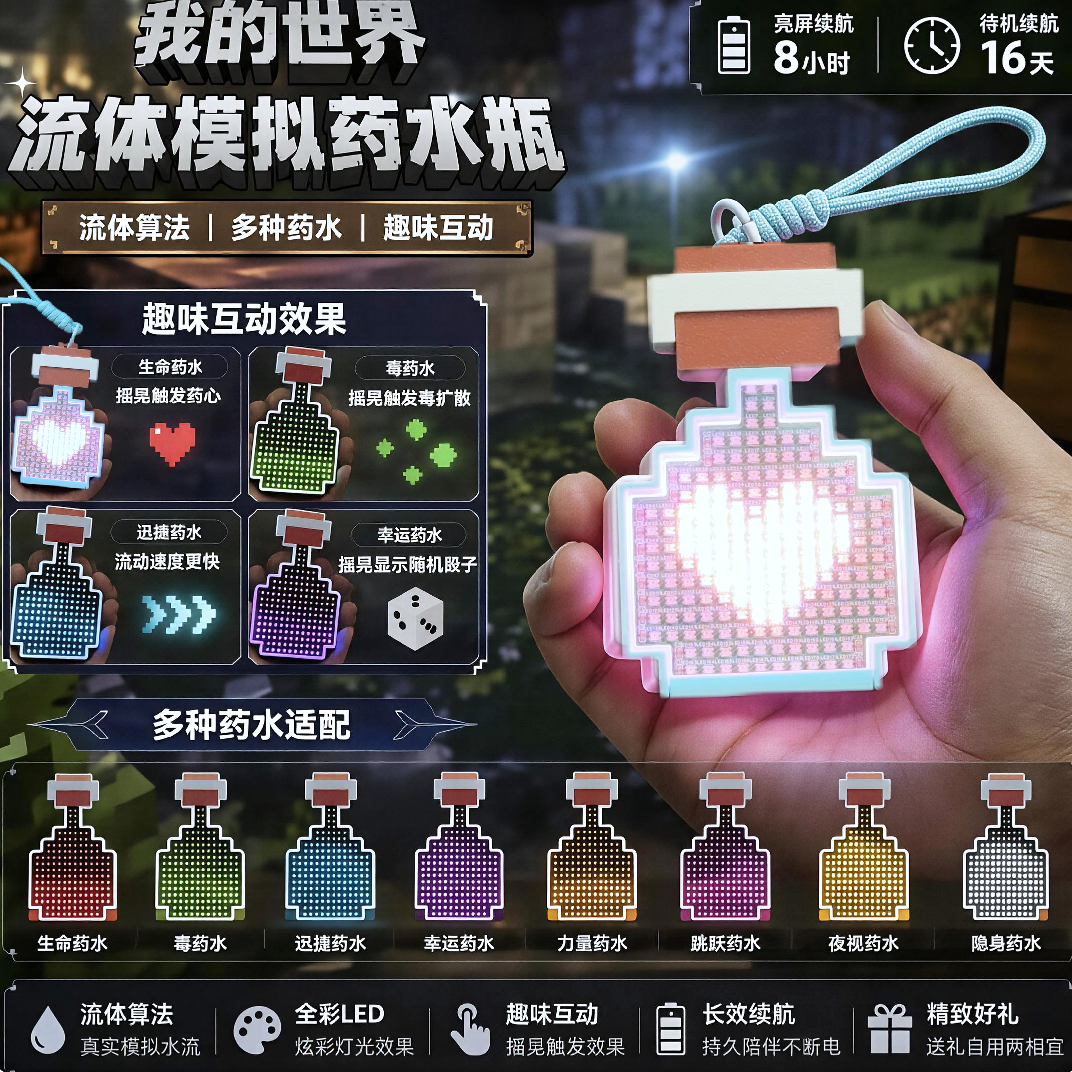 我的世界电子流体药水瓶挂件可变爱心情人节七夕表白礼物钥匙扣