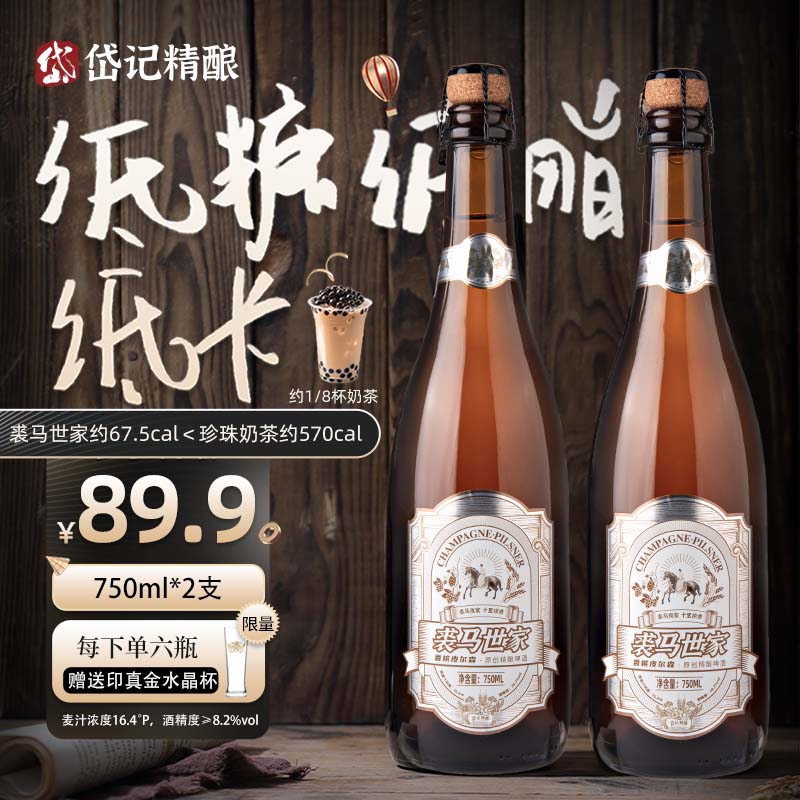 岱记精酿香槟皮尔森750ML全麦酿造原麦汁16.4度低糖低酯聚会新酒