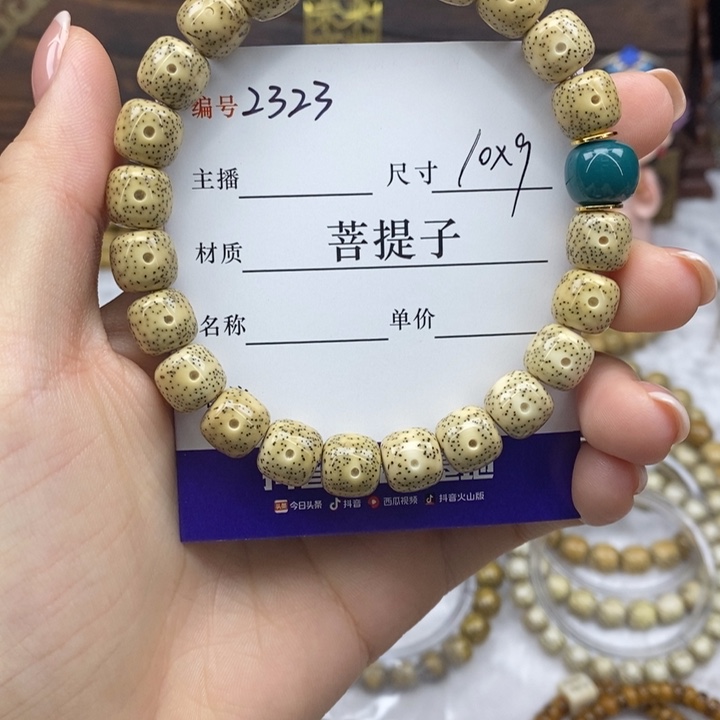 星月菩提手串10✖️9，2323