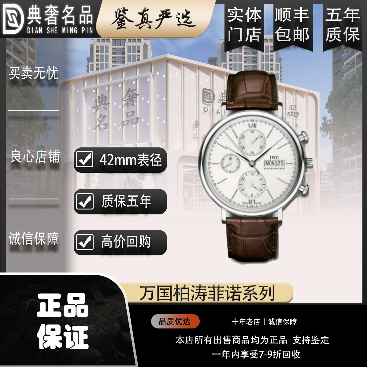 99新 IWC/万国 柏涛菲诺/白盘银针三眼/男表径42mm/44800