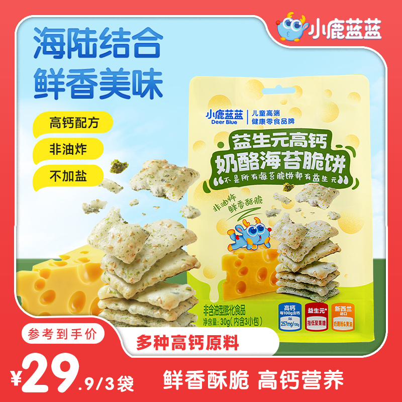 【小鹿蓝蓝_奶酪海苔脆饼/30g】益生元高钙0添加营养拌饭海苔饼干