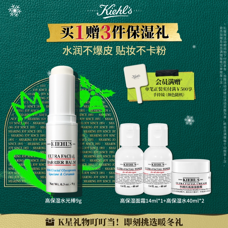 【圣诞礼物】科颜氏高保湿水光棒修护补水棒官方正品