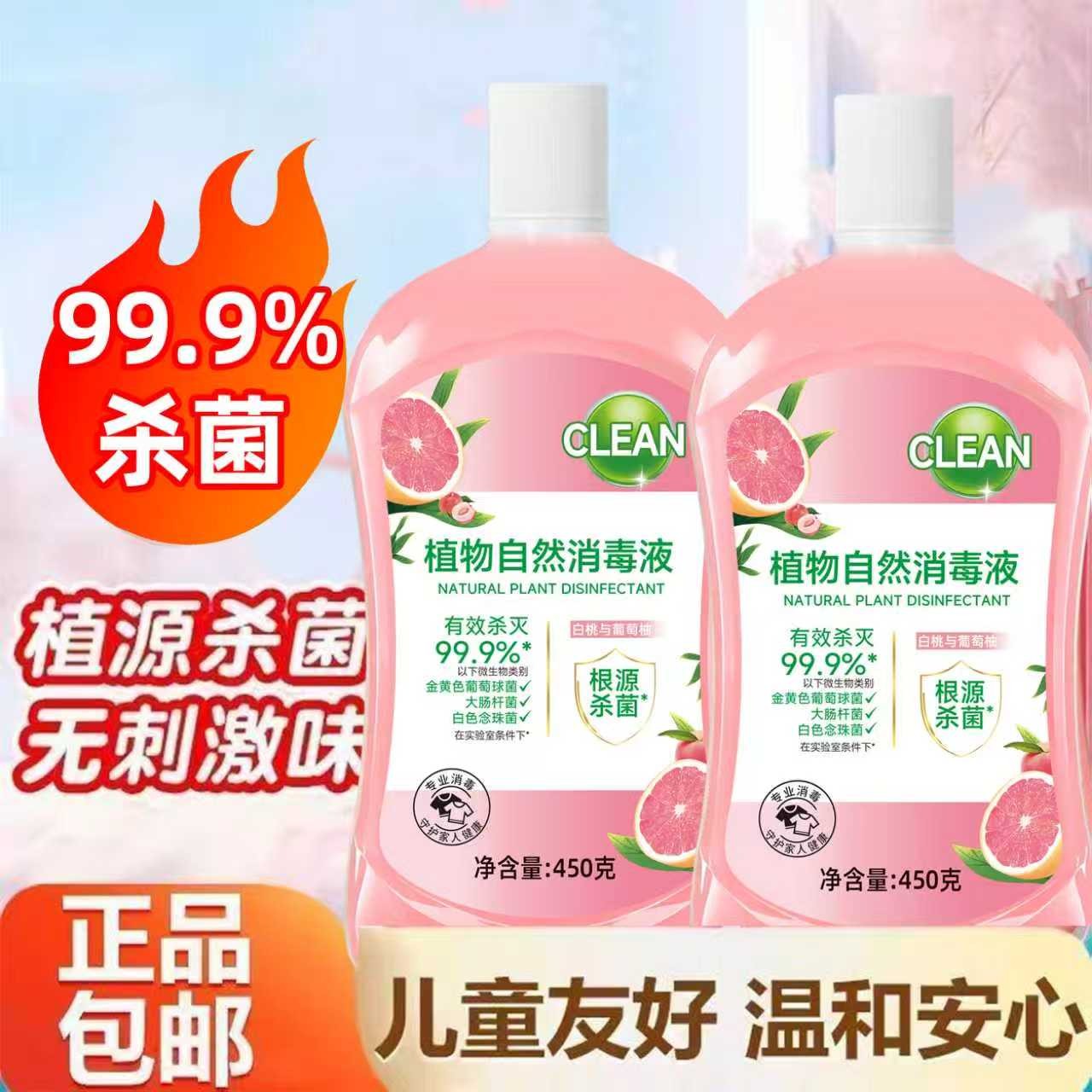 【2瓶装】消毒液洗衣服衣物杀菌多用婴幼儿温和植物洗衣拖地留香