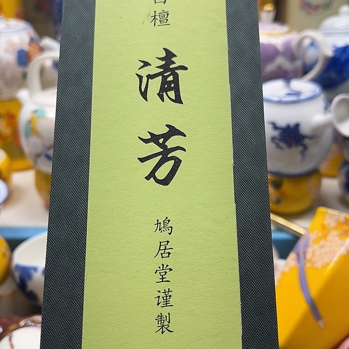 瓷片清库存满18包邮，新疆西藏青海不包邮，回流瓷器、