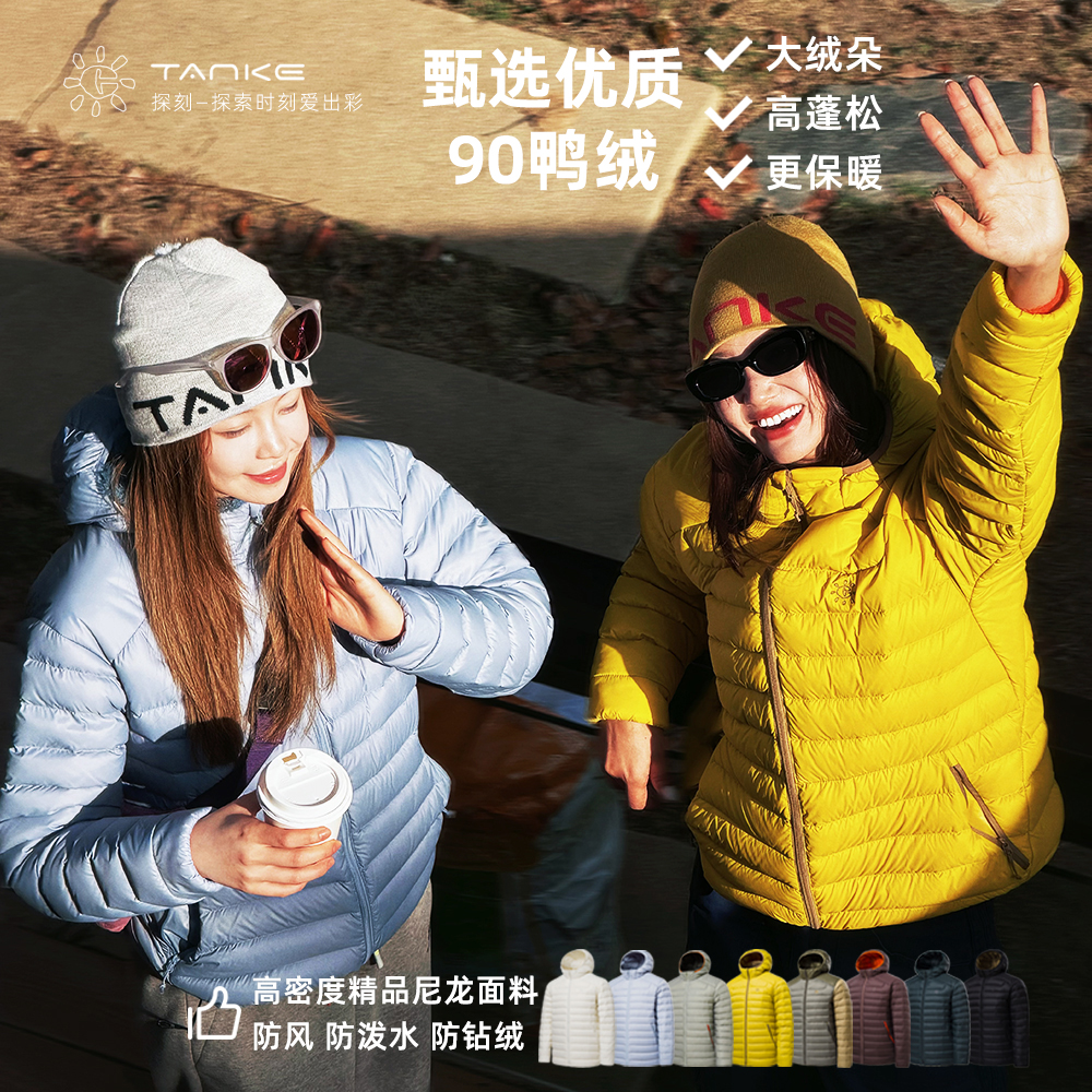 TANKE/探刻排骨羽绒服 冬季情侣款户外轻量90绒防寒保暖连帽外套商品图