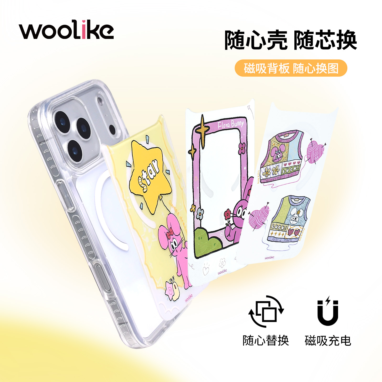 新品【Woolike×卜卜兔】百变卜卜兔换片手机壳适用于苹果17/16系列