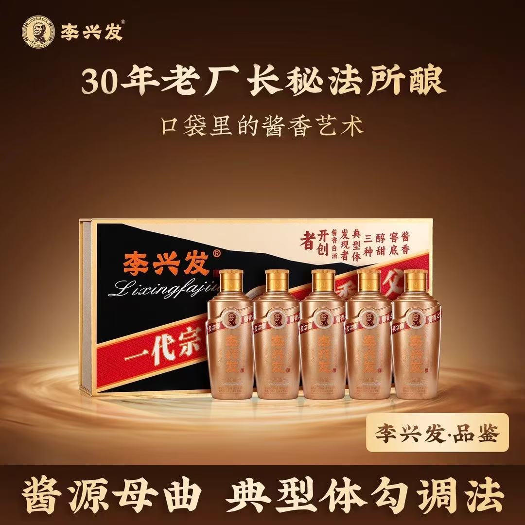 李兴发售后服务保障                      传承小酒 53%Vol100ml