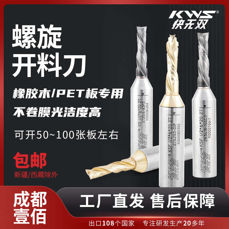520活动专属【5支装】快无双螺旋开料刀