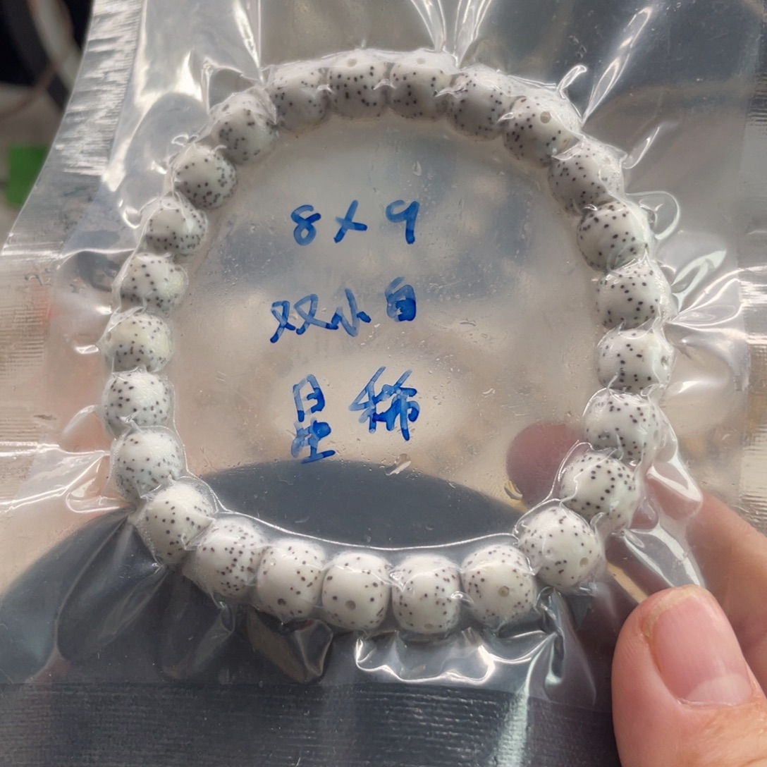 吊坠星月菩提8.9原白