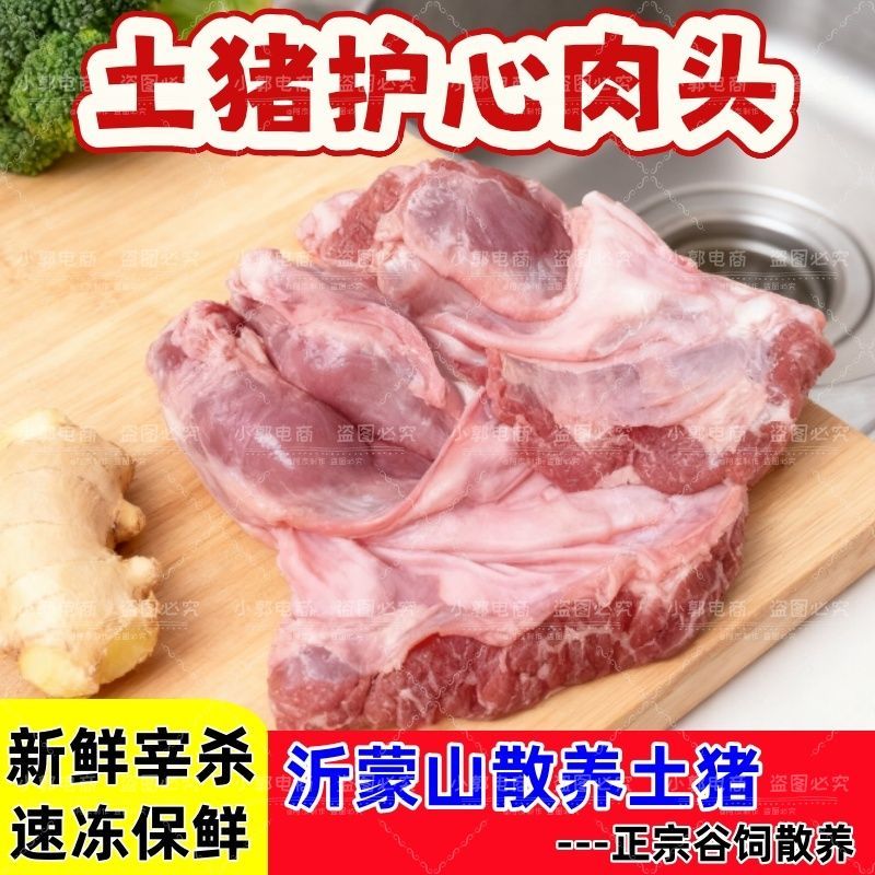东北新鲜猪护心肉5斤连肝肉可用于红烧囱煮的饭店食材